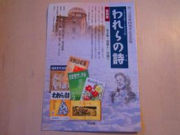 われらの詩　内容見本
