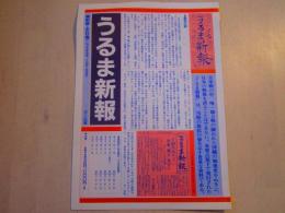 うるま新報　内容見本　一枚