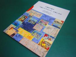 古地図で遊ぶ「大阪こちずぶらり」の楽しみ方