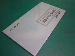 復刻古地図 摂津国名所大絵図