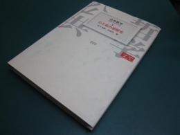 公と私の思想史