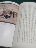 美と礼節の絆 : 日本における交際文化の政治的起源