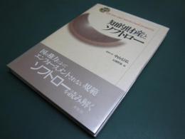 知的財産とソフトロー