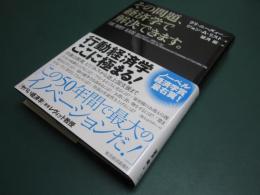 その問題、経済学で解決できます。