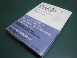 グローバル化・社会変動と教育