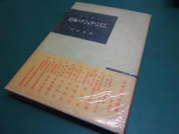 日本のナショナリズム