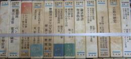 世界教養全集 別巻4冊とも全38冊