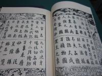 戯場節用集 : 当世珍宝楽家通語