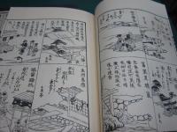 戯場節用集 : 当世珍宝楽家通語