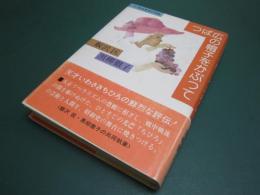 つば広の帽子をかぶって : いわさきちひろ伝