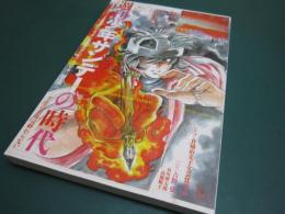 特集*週刊少年サンデーの時代 : トキワ荘から『うる星やつら』『タッチ』『名探偵コナン』そして『マギ』『銀の匙』へ-マンガの青春は終わらない