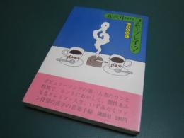 真夜中のコーヒーブレイク