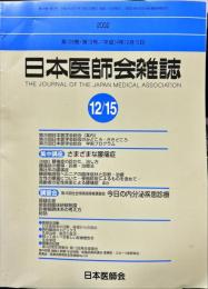 日本医師会雑誌 128(12)　2002年12月15日
	The Journal of the Japan Medical Association
