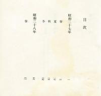 句集　家郷の霧