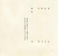 句集　家郷の霧