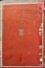 南京虫 : 新井徹詩集