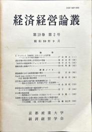 経済経営論叢　19巻2号
