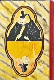 日本児童文庫 34　太平記物語 (非売品）