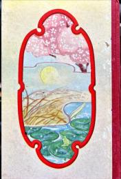 歌・俳句・諺 (日本児童文庫 ; 64) (非売品）