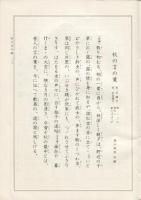 宮城道雄著　生田流箏曲　秋の言の葉