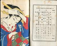 上方趣味　昭和五年新春の巻