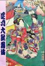 
四月大歌舞伎　パンフレット　2011年4月
劇場：新橋演舞場