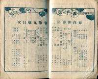 面白世界　2巻9号