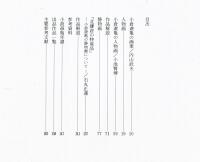 小倉遊亀回顧展　開館記念