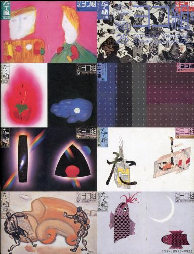 たて組ヨコ組 第25号 特集 FROM MORISAWA WITH LOVE TO ART