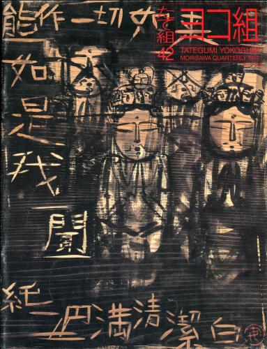 いわさきちひろ作品集 4 (にじいろの童画集(初期童画集))(岩崎