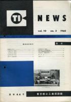 工奨ニュース　1巻1号(昭和26年9月)〜21巻4号　通巻104号(昭和45年11月)<不揃34冊>