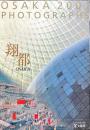 翔都  OSAKA　わたしの大阪2001