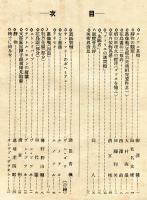 純正美術　2巻5号「室内装飾偶感・清宮彬」