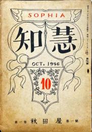 知慧　創刊号　Sophia 