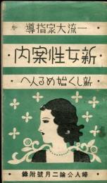 一流大家指導新・女性案内 -新しく始める人へ