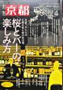 月刊　京都 777号　2016年 04 月号 :特集　桜とバーの楽しみ方