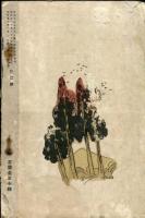 国粋　第2号　霜月号　表紙:杉浦非水8木版8度刷)、口絵:伊東深水(木版10度刷)