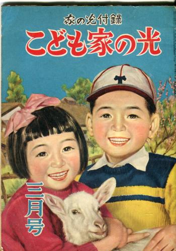 家の光付録 こども家の光 昭和27年11月～37年8月号 計23冊 27年