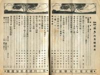 飼鳥　第2巻6号(昭和2年6月)・第2巻7号(昭和2年7月)・第2巻9号(昭和2年9月)(3冊揃)