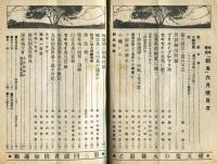 飼鳥　第2巻6号(昭和2年6月)・第2巻7号(昭和2年7月)・第2巻9号(昭和2年9月)(3冊揃)