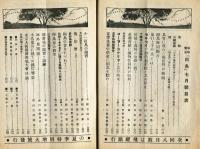 飼鳥　第2巻6号(昭和2年6月)・第2巻7号(昭和2年7月)・第2巻9号(昭和2年9月)(3冊揃)