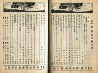 飼鳥　第2巻6号(昭和2年6月)・第2巻7号(昭和2年7月)・第2巻9号(昭和2年9月)(3冊揃)
