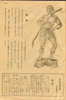あけぼの　6巻4号「南方民族の文化・宗教の考察」