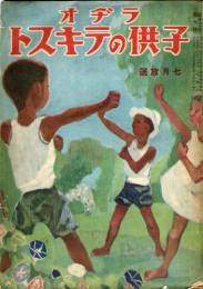 ラヂオ　子供のテキスト　第13年第7号