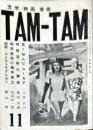 	Tam-tam 6巻11号: 文学・映画・美術