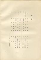 美術研究　第36号　第3年第12号(昭和9年12月)