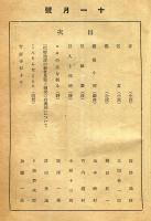 原始2巻11号<加藤一夫編輯>創作號