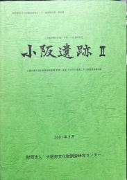小阪遺跡II : 近畿自動車道松原那智勝浦線(松原〜泉南平井TB)事業に伴う発掘調査報告書 : 「陶邑」古墳時代集落の調査
大阪府文化財調査研究センター調査報告書62集