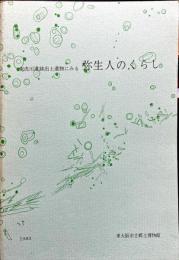 鬼虎川遺跡出土遺物にみる弥生人のくらし