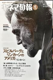 キネマ旬報　1634号　
　通巻2448号　2013年4月下旬号　